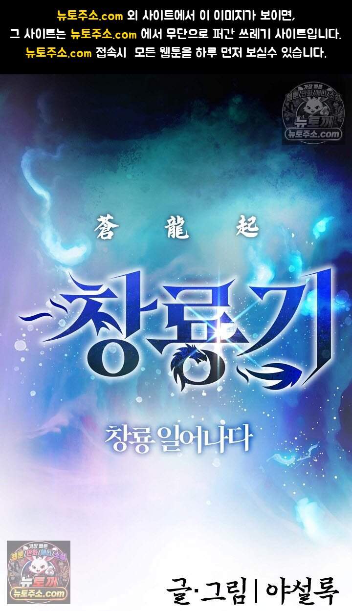창룡기 6화 1
