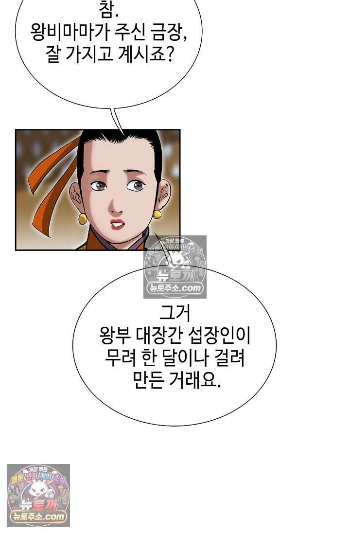 창룡기 6화 11