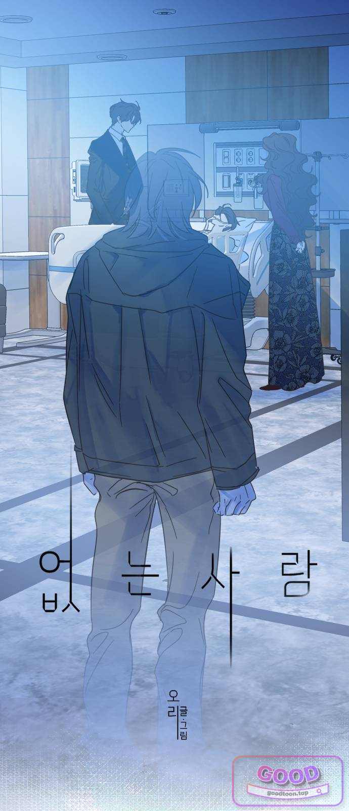 없는 사람 2부 15화 10