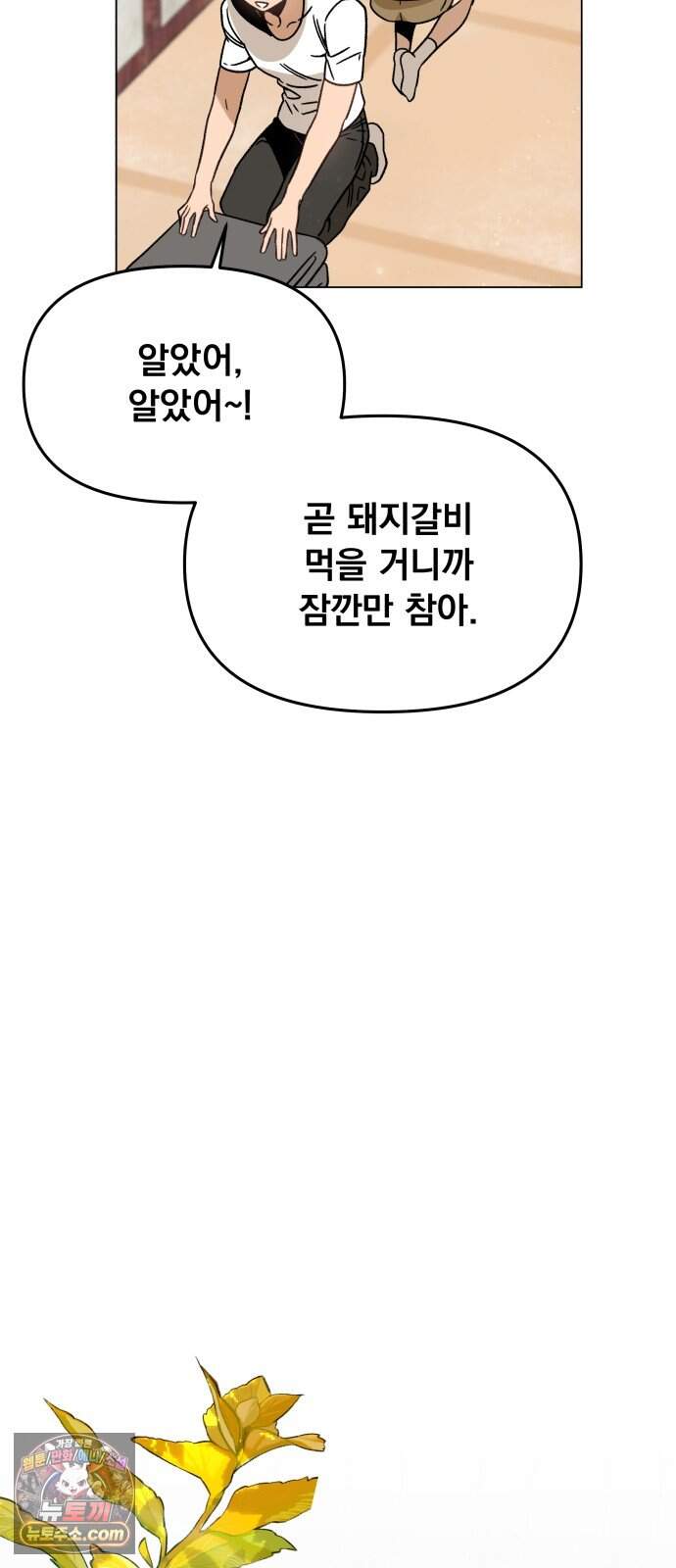 사표내고 이계에서 힐링합니다 에필로그 3화 : 흔한 가족의 숯불 돼지갈비 3