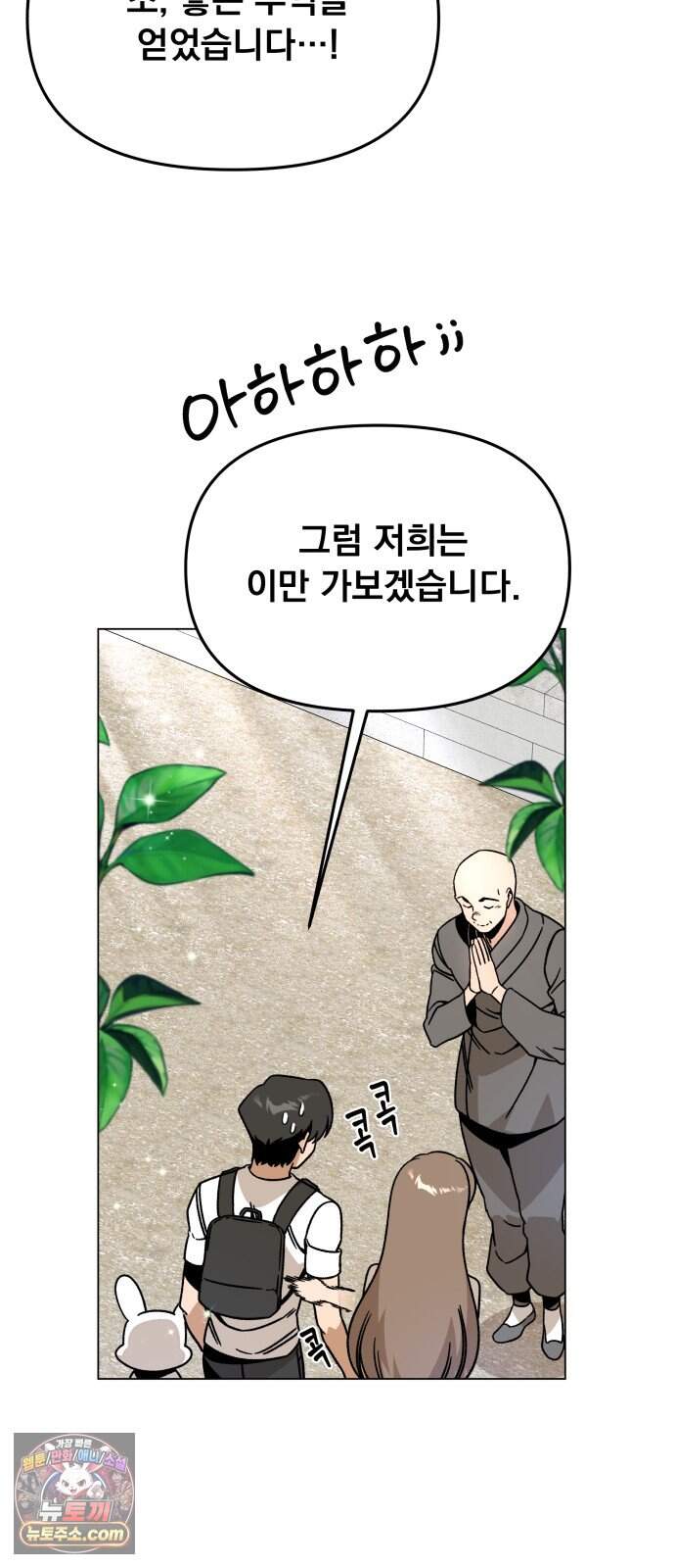 사표내고 이계에서 힐링합니다 에필로그 3화 : 흔한 가족의 숯불 돼지갈비 11