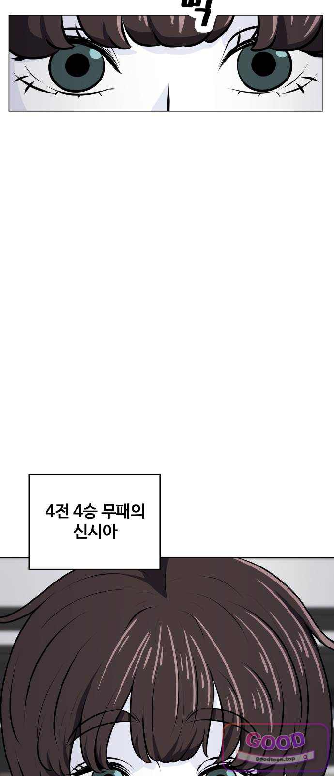 불완전X스타 39화 I'M ENEMY 3