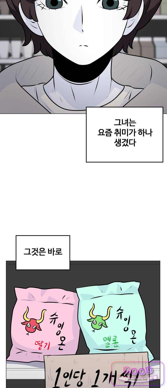 불완전X스타 39화 I'M ENEMY 4