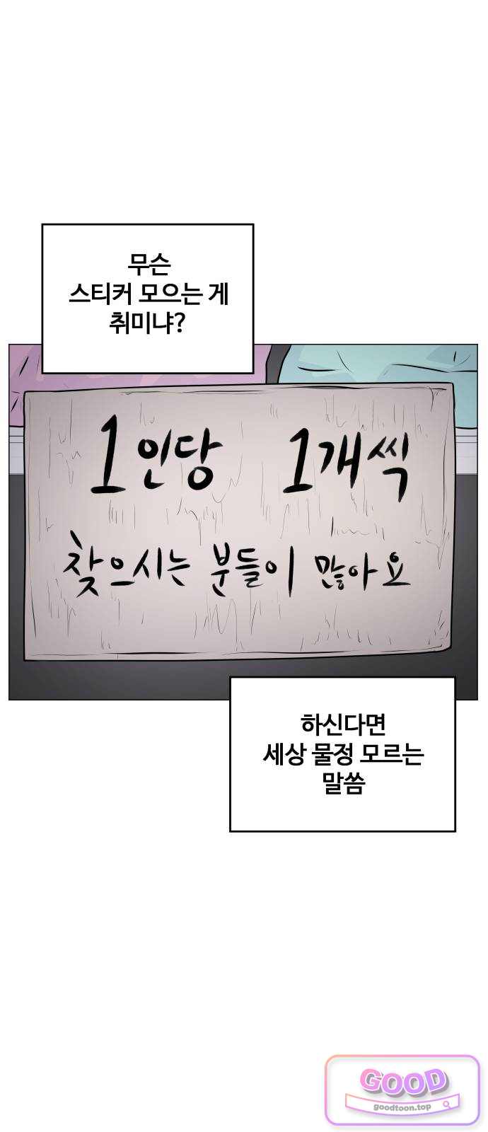 불완전X스타 39화 I'M ENEMY 6