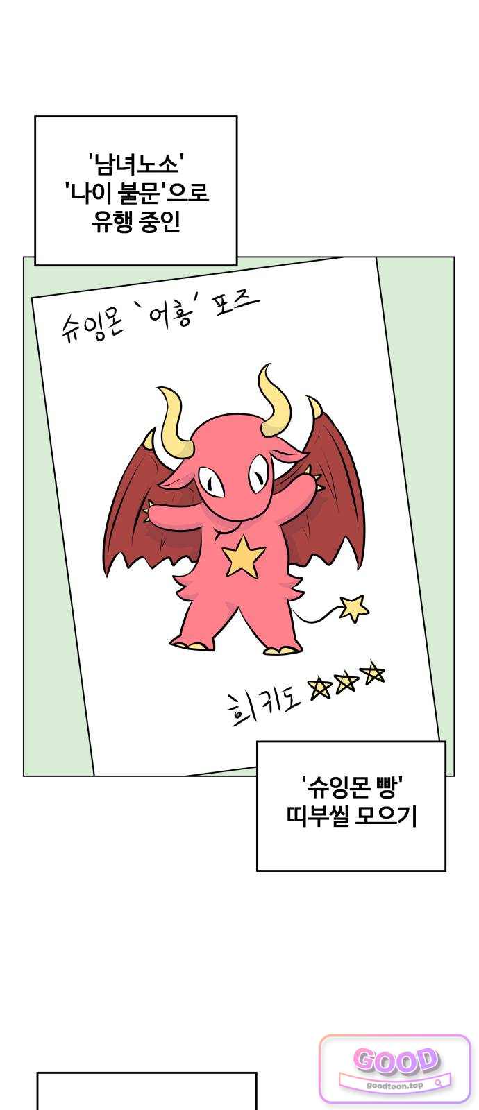 불완전X스타 39화 I'M ENEMY 7