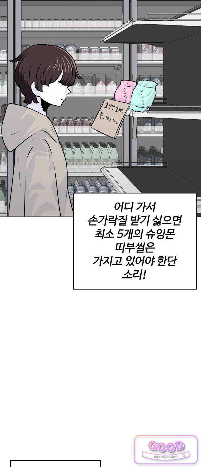 불완전X스타 39화 I'M ENEMY 9