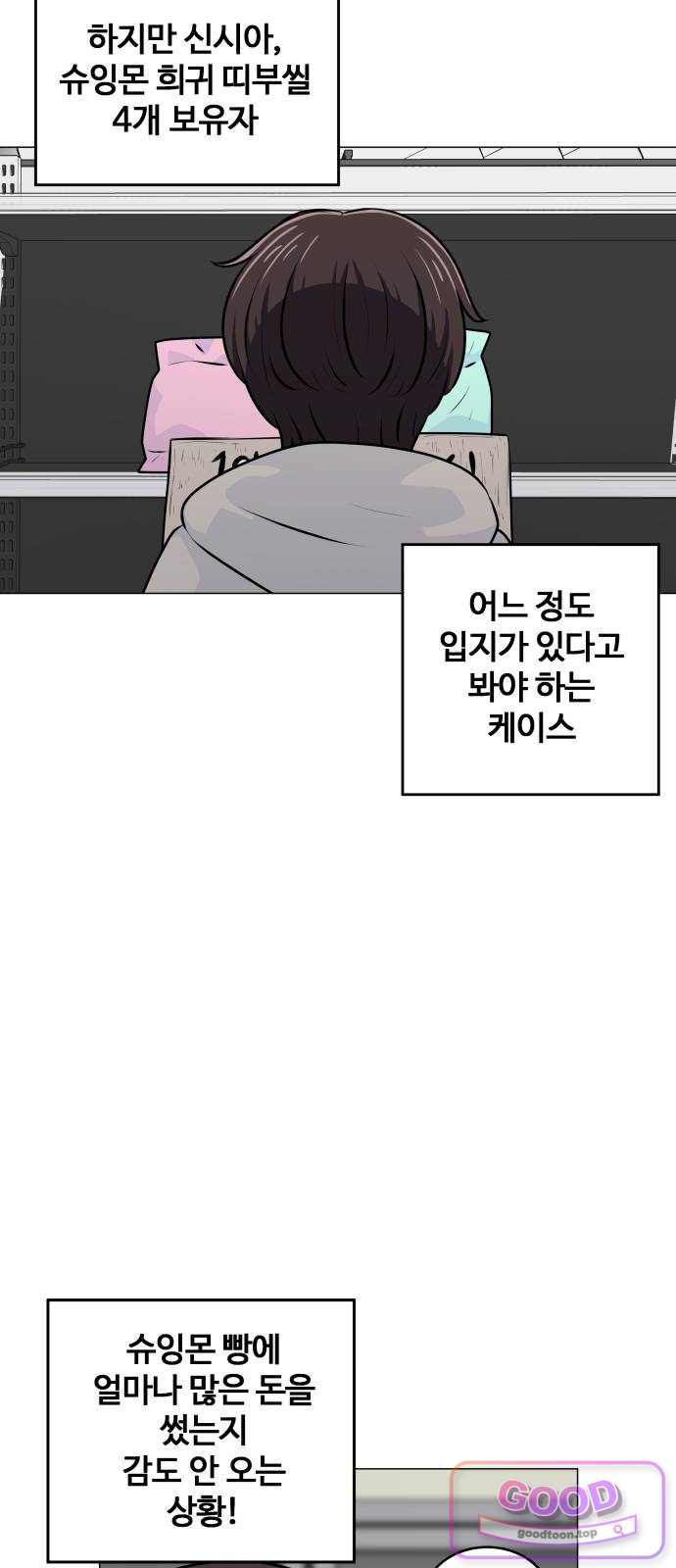 불완전X스타 39화 I'M ENEMY 10