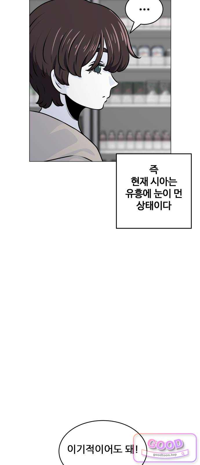 불완전X스타 39화 I'M ENEMY 11
