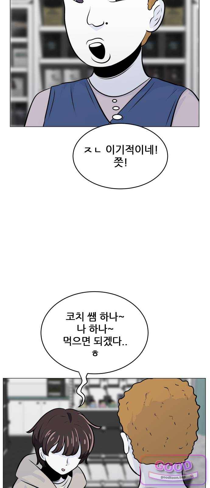 불완전X스타 39화 I'M ENEMY 14