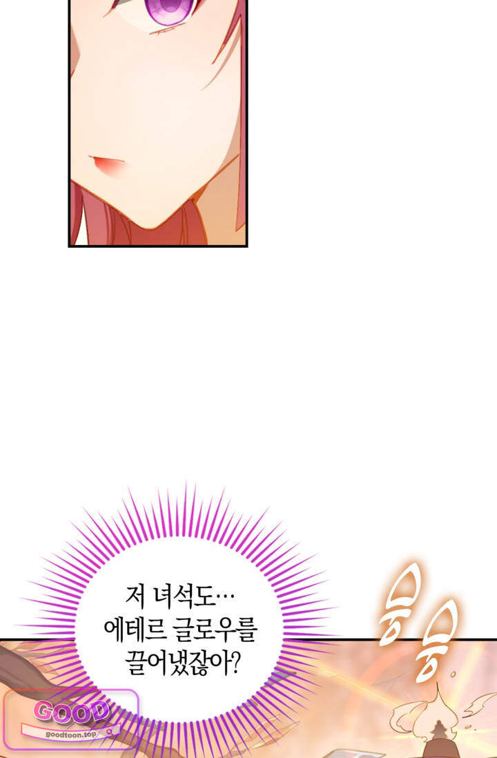 코어 올마스터: 한계 찢고 왕의 길로 79화 코어 올마스터 4
