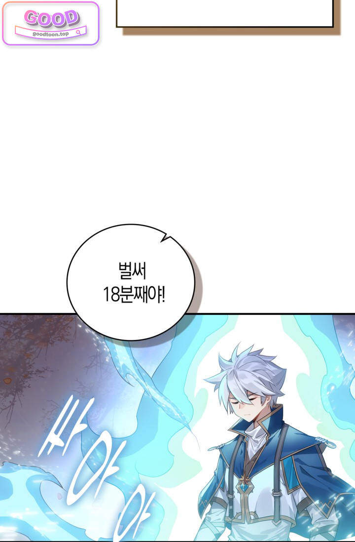 코어 올마스터: 한계 찢고 왕의 길로 79화 코어 올마스터 9