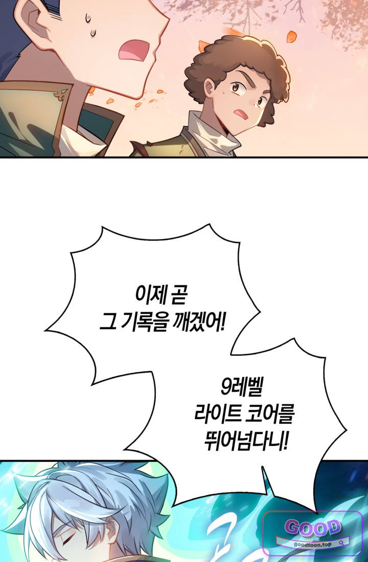 코어 올마스터: 한계 찢고 왕의 길로 79화 코어 올마스터 11
