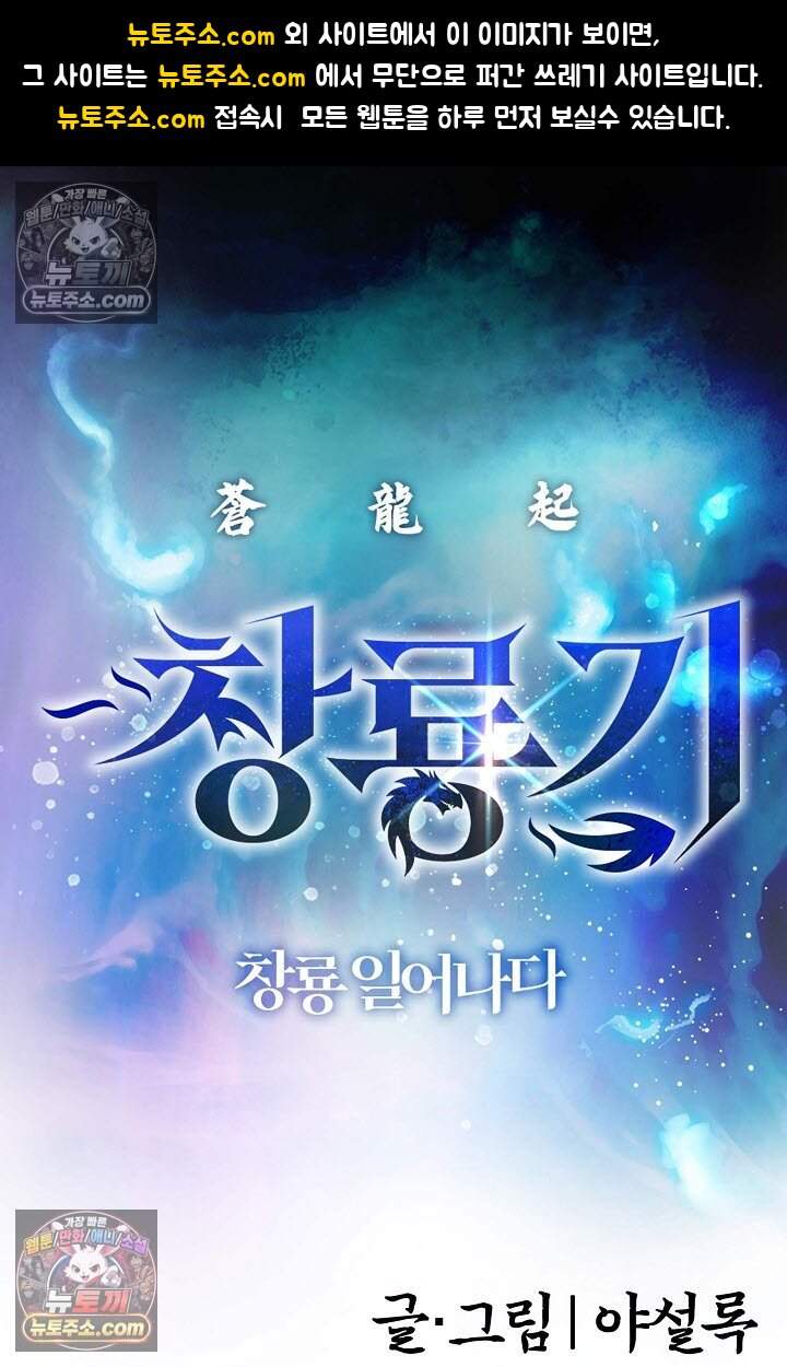 창룡기 25화 1