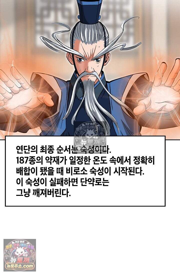창룡기 25화 4