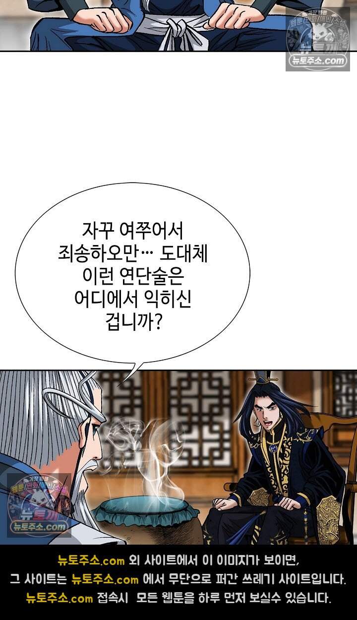 창룡기 25화 10