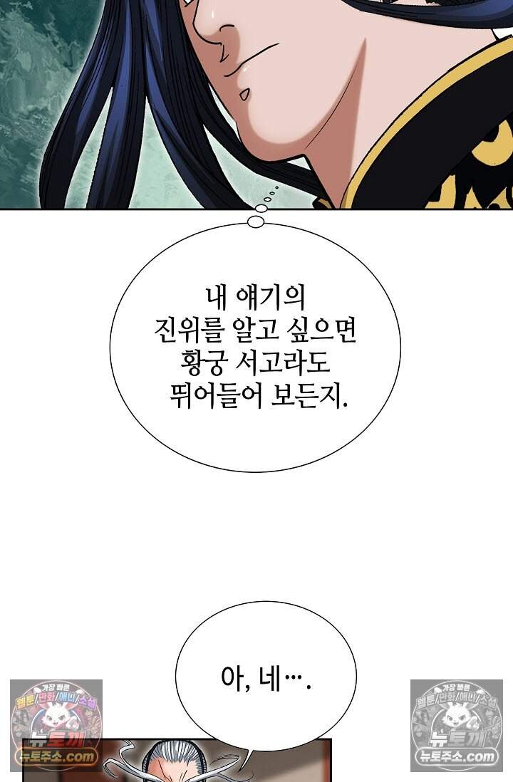 창룡기 25화 19