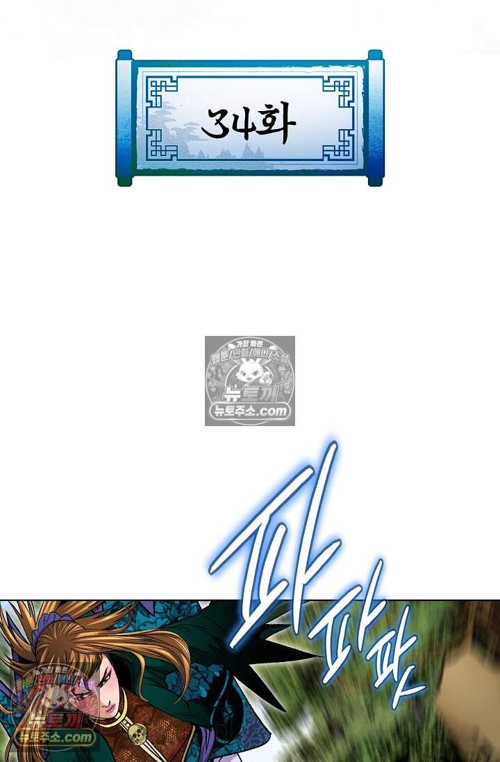 창룡기 34화 2