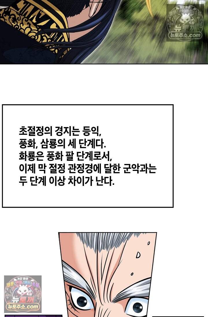 창룡기 34화 14