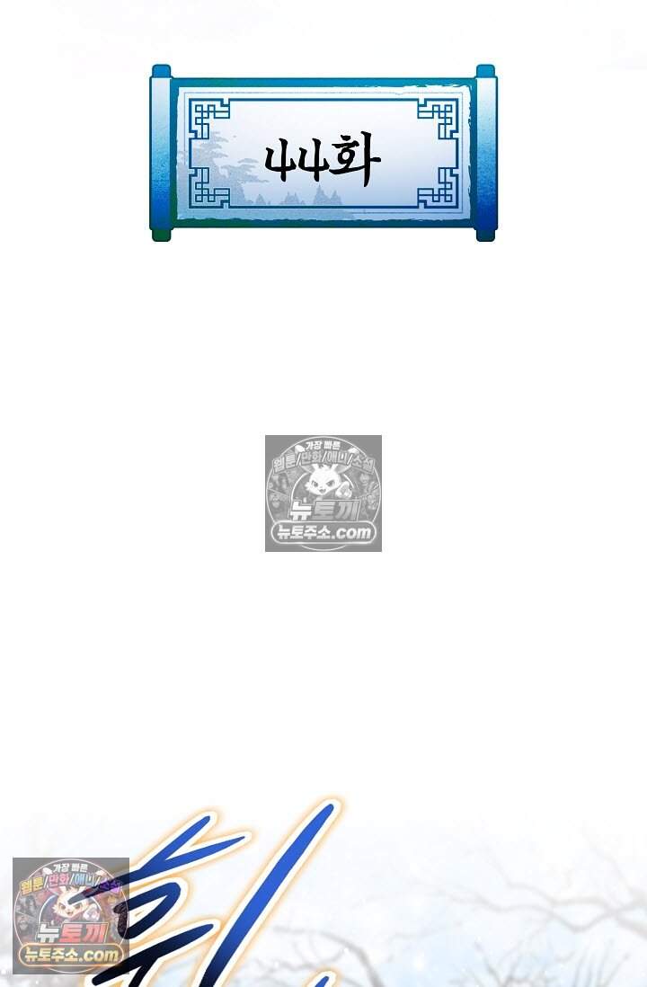 창룡기 44화 2