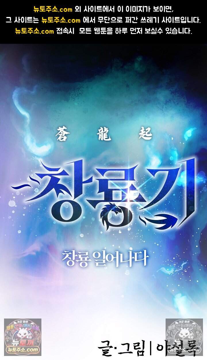 창룡기 54화 1
