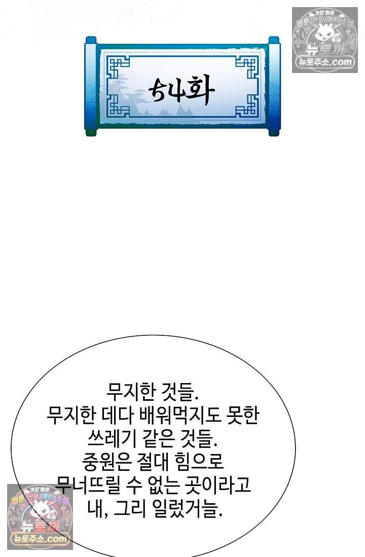 창룡기 54화 2