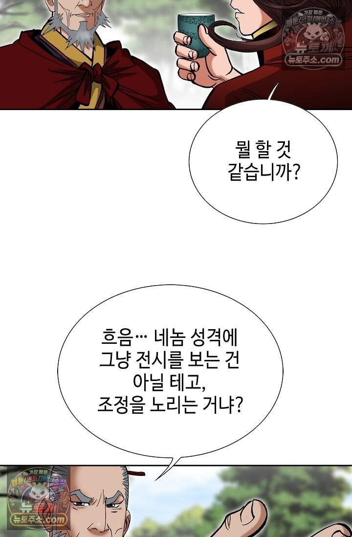 창룡기 54화 5