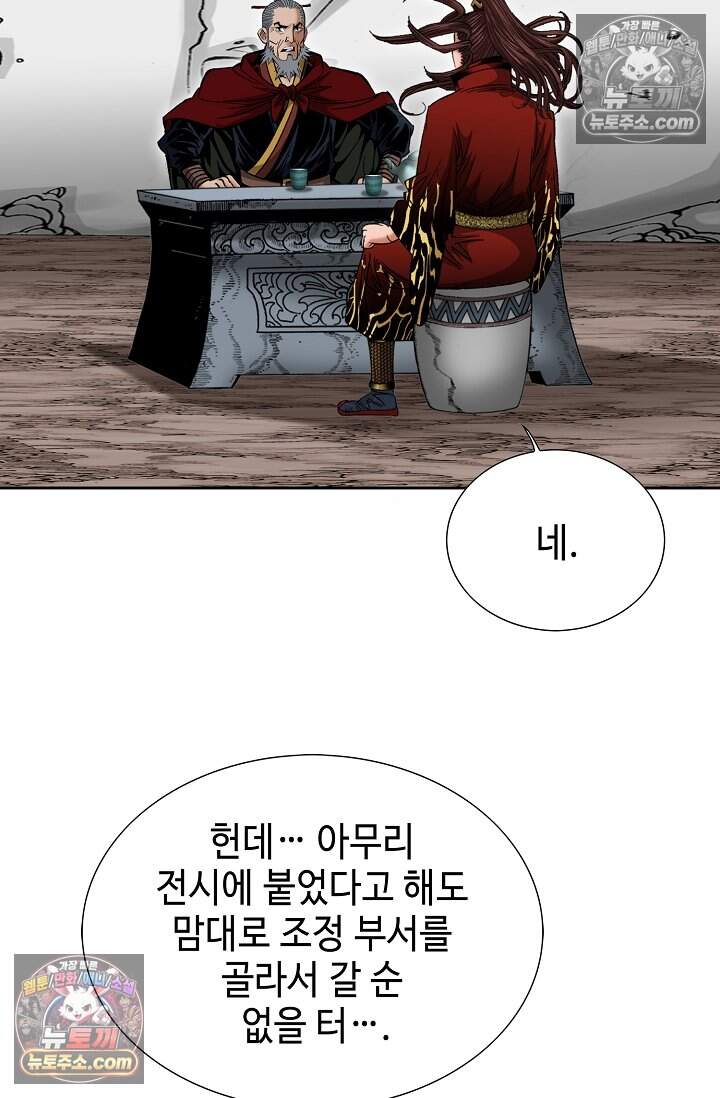 창룡기 54화 8