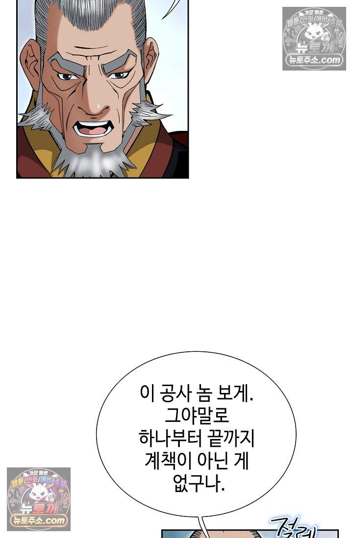 창룡기 54화 11