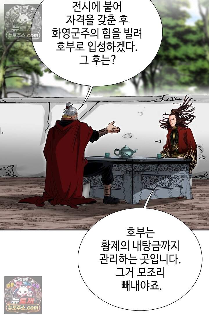 창룡기 54화 13