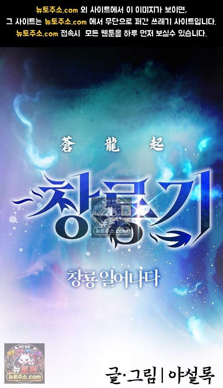 창룡기 64화 1