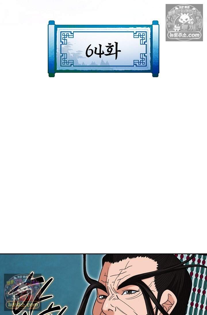 창룡기 64화 2