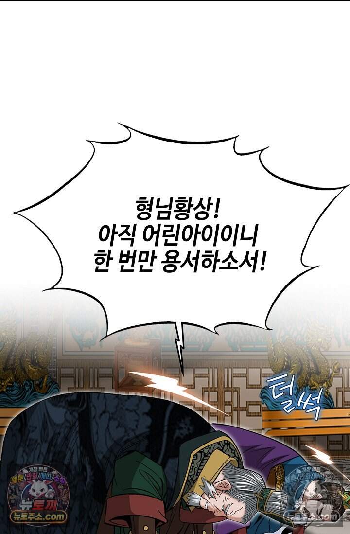 창룡기 64화 5