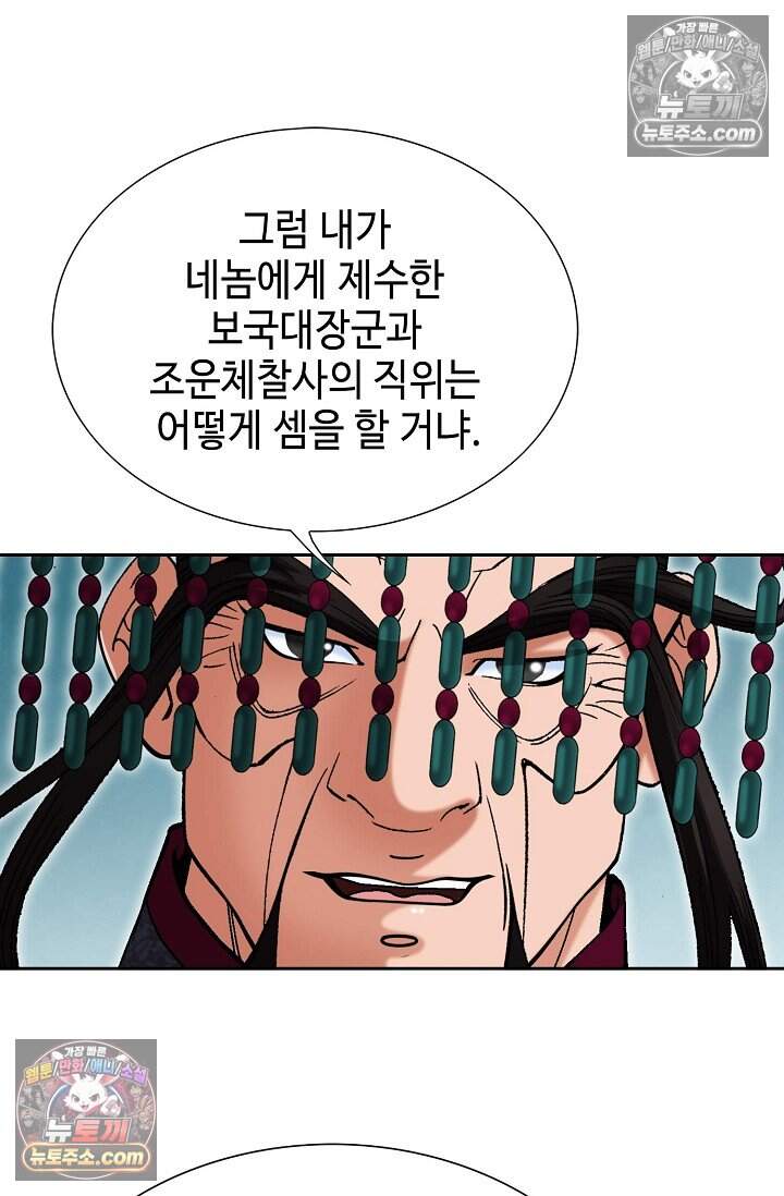 창룡기 64화 8