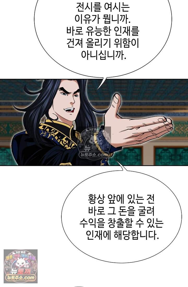 창룡기 64화 11
