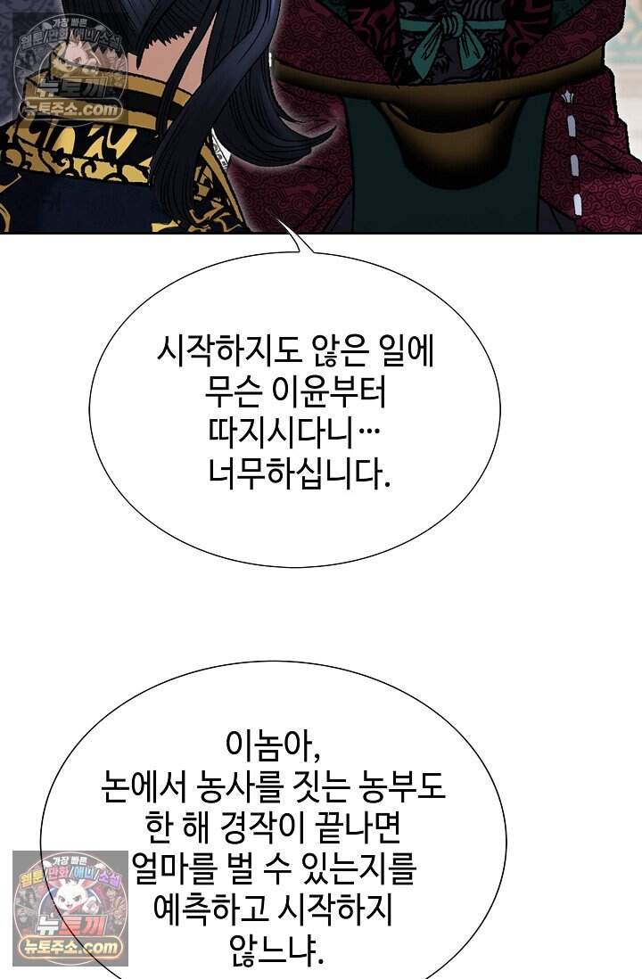창룡기 64화 14