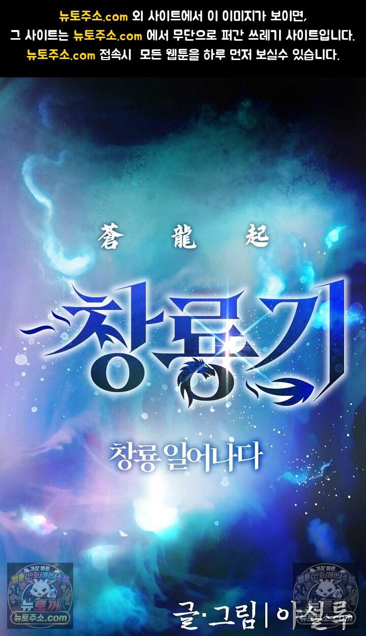 창룡기 74화 1