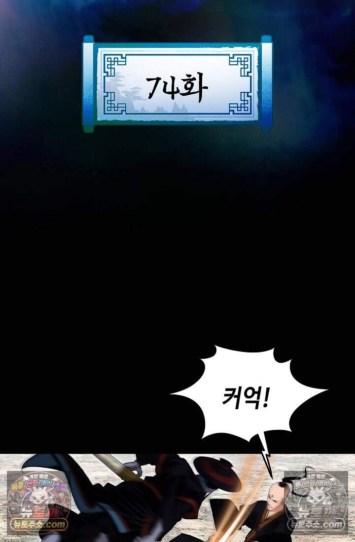 창룡기 74화 2