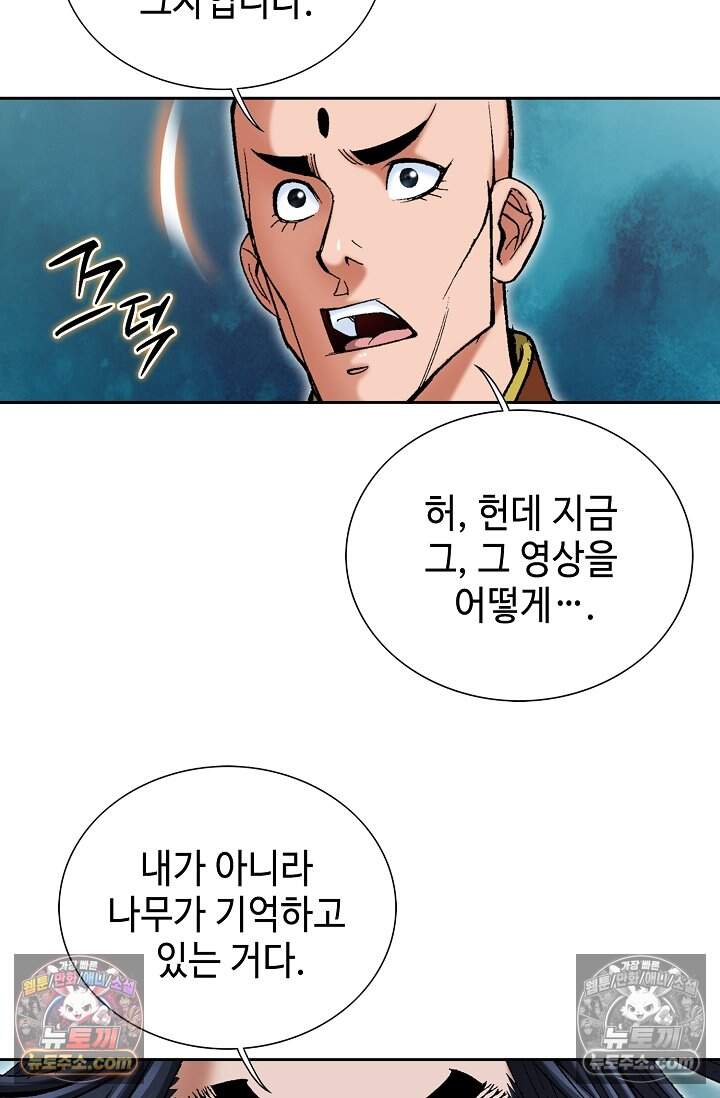 창룡기 74화 16