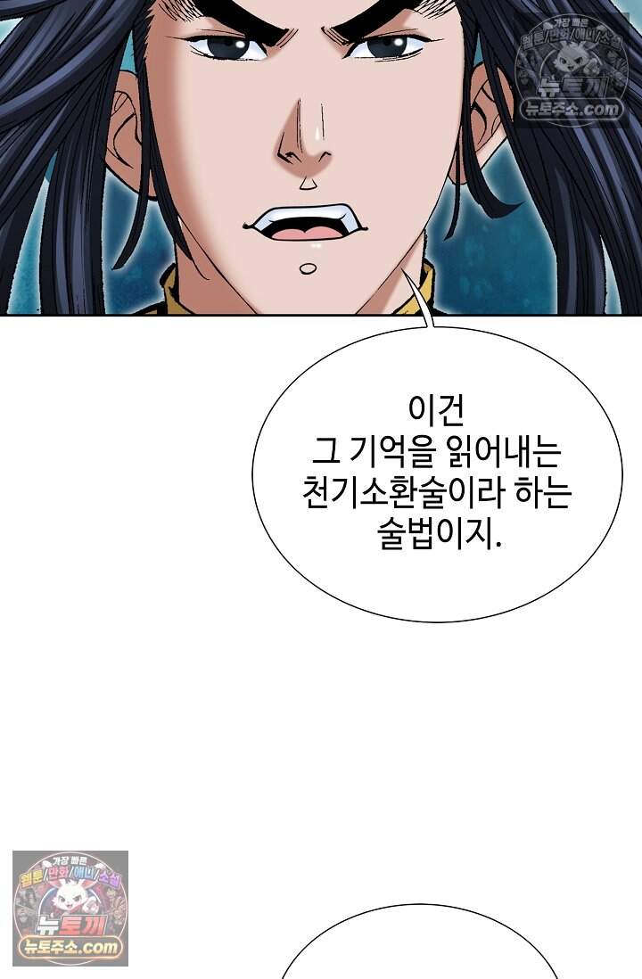 창룡기 74화 17