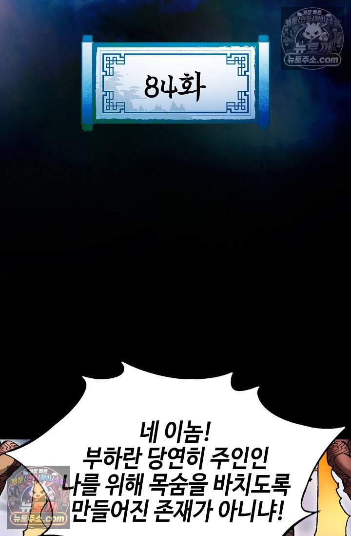 창룡기 84화 2