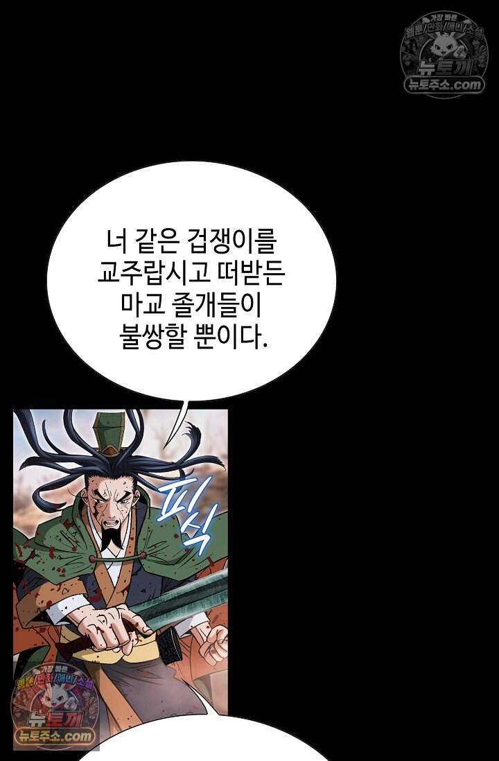창룡기 84화 5