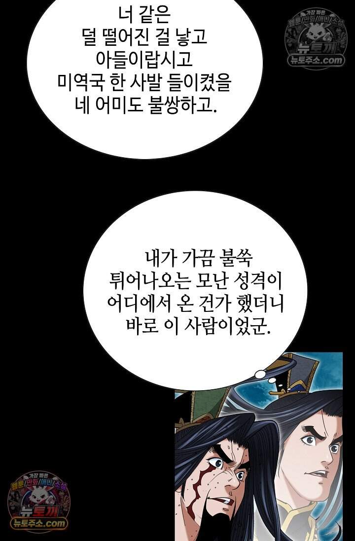창룡기 84화 6