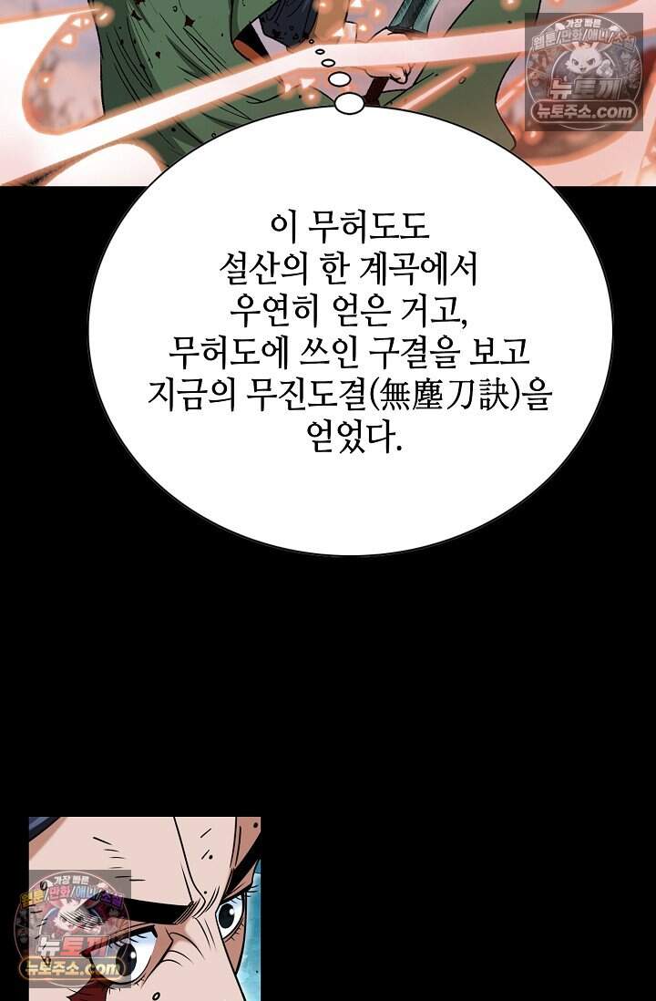 창룡기 84화 18