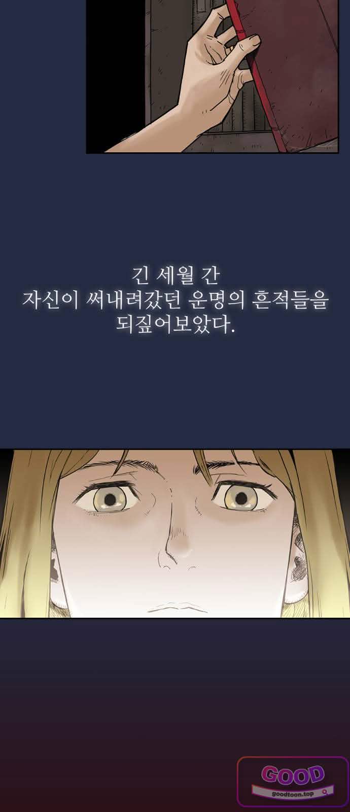 마법사랑해 51화 - 비탄의 밤 (1) 6