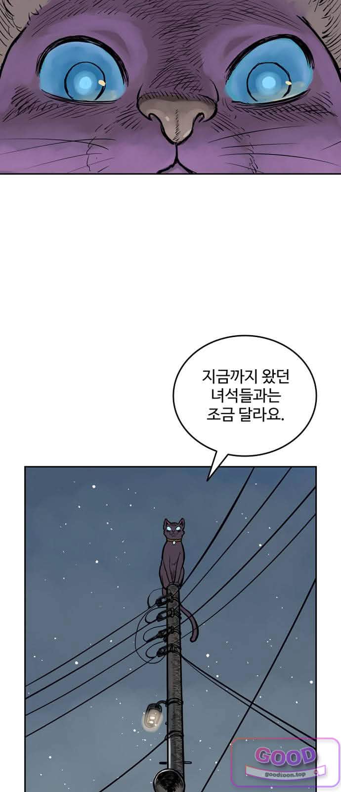 마법사랑해 67화 - 한 여름날의 꿈 (2) 2