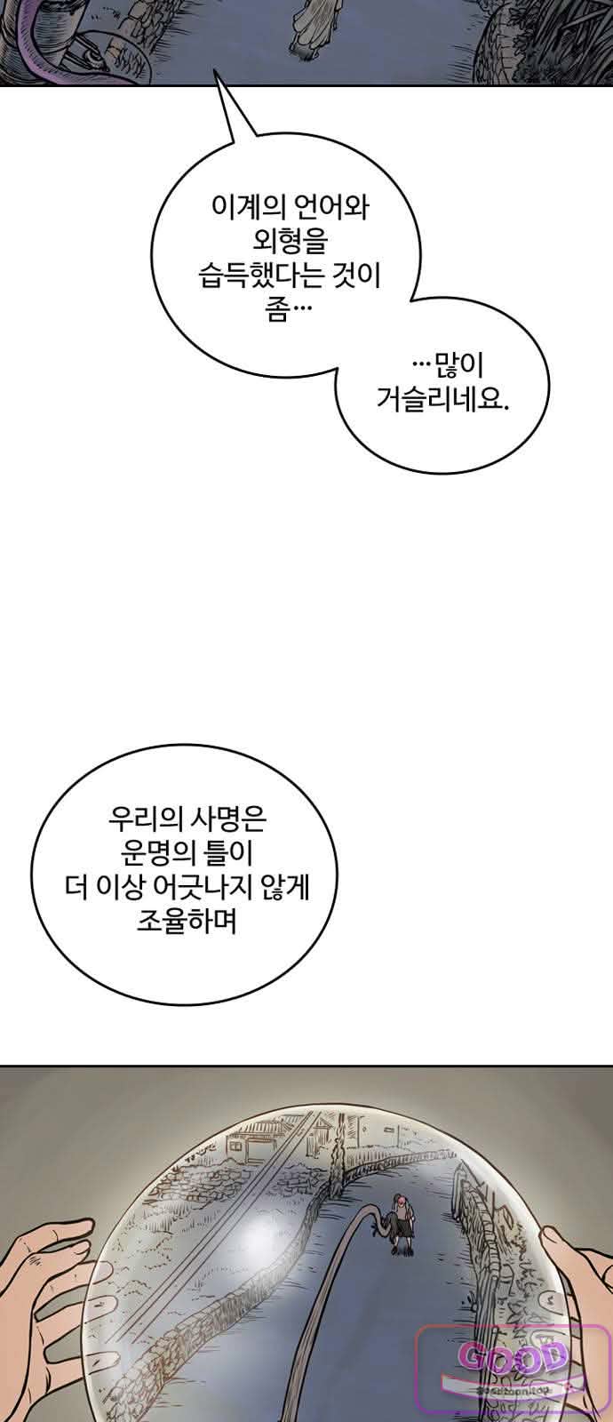마법사랑해 67화 - 한 여름날의 꿈 (2) 4