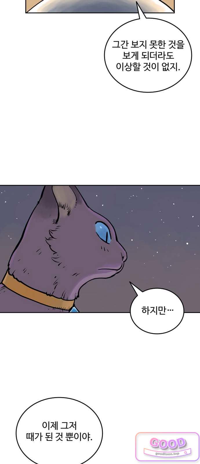 마법사랑해 67화 - 한 여름날의 꿈 (2) 6