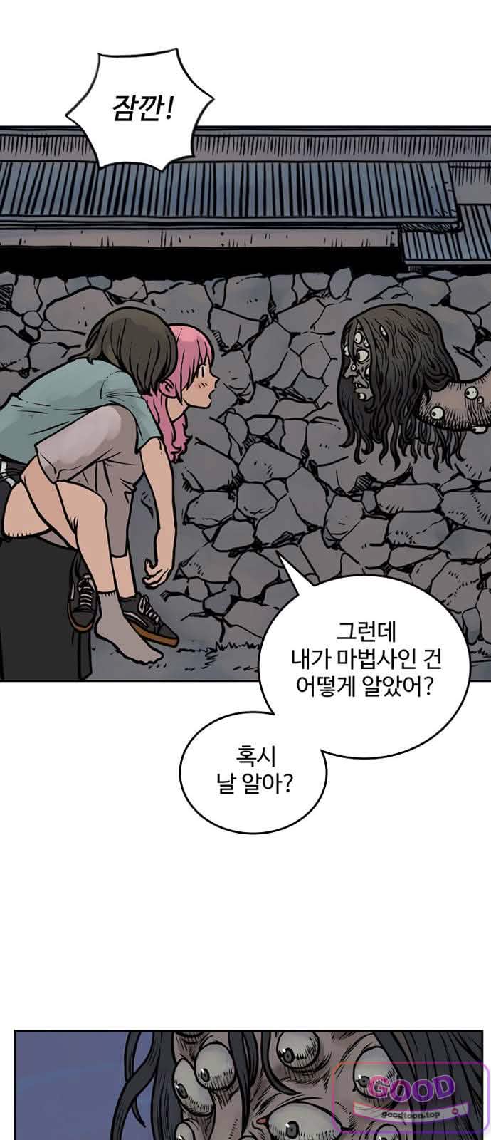 마법사랑해 67화 - 한 여름날의 꿈 (2) 10