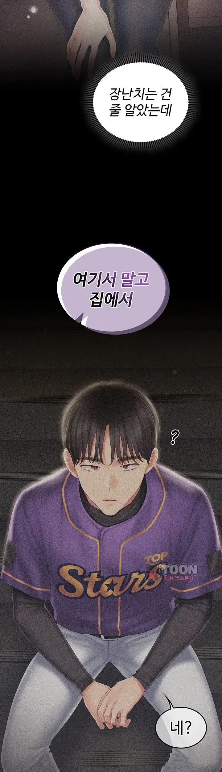 치어 러브! 22화 4