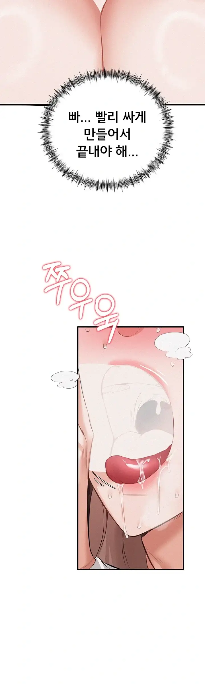 일진녀 몸속에 빙의합니다 3화 7